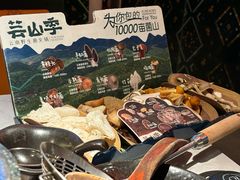 -芸山季·云南野生菌火锅(人民广场来福士店)