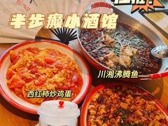 -先启半步颠·川菜小炒