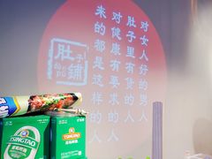 -肚子铺羊蝎子火锅