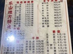 -乐山食古香跷脚牛肉