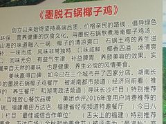 -墨脱石锅椰子鸡•香草鸭•东山羊(大东海店)