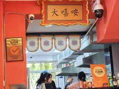 -大嘻咹biangbiang面(历史博物馆店)