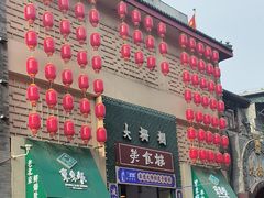 -大栅栏店老北京美食城