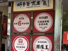 -斯丹姜母鸭·古法干香(涂门街总店)