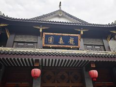 -龙森园火锅(琴台路店)