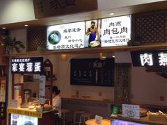 门面-家宴·灌蛋·沙茶面(曾厝垵店)