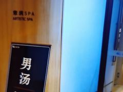 -尚荟汤泉生活馆