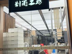 -新万鑫银丝面·非遗无锡味(惠山古镇店)