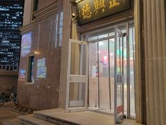 -芦庄子桂顺斋(和平路总店)