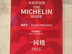 -一同楼福州菜馆(五四店)