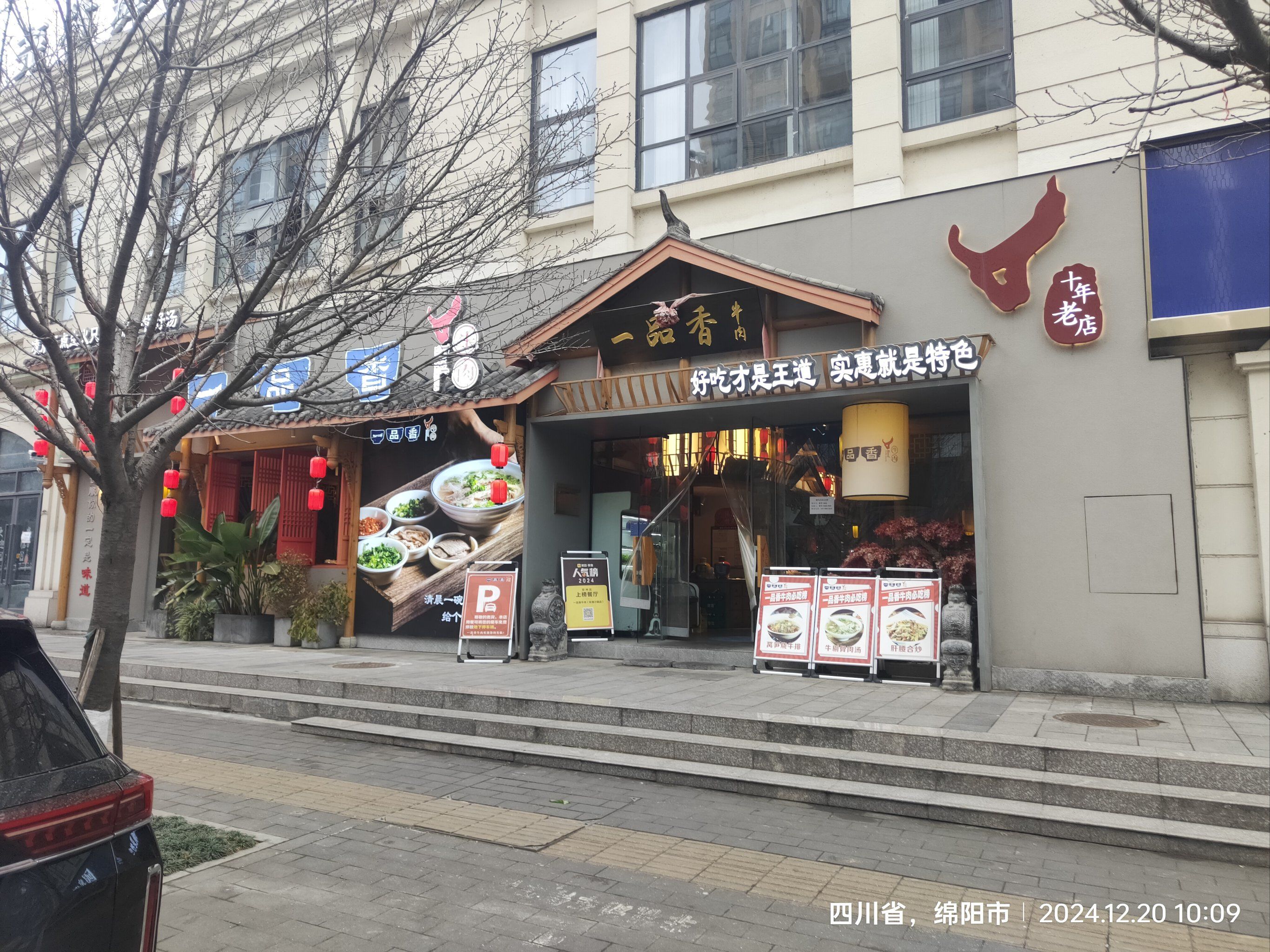一品香牛肉(安州洋马路店)是一个值得推荐的选