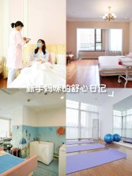 -沪壹健康国际母婴月子中心(360复旦奥医一妇婴东院店)