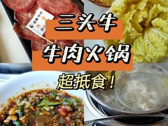 -三头牛·潮汕牛肉生蚝火锅 (夏湾店)