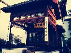 -苏州文旅花间堂·探花府酒店