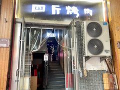 门面-吉志烤肉(太原总店)