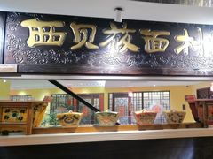 -西贝(六里桥旗舰店)