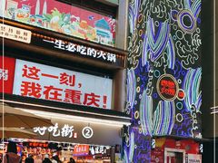 -八一路好吃街(雨田商务大厦店)