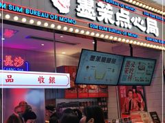 门面-墨茉点心局(国金街店)