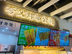-夸父炸串(金桥国际广场店)