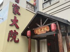 门面-曹家大院(通州店)