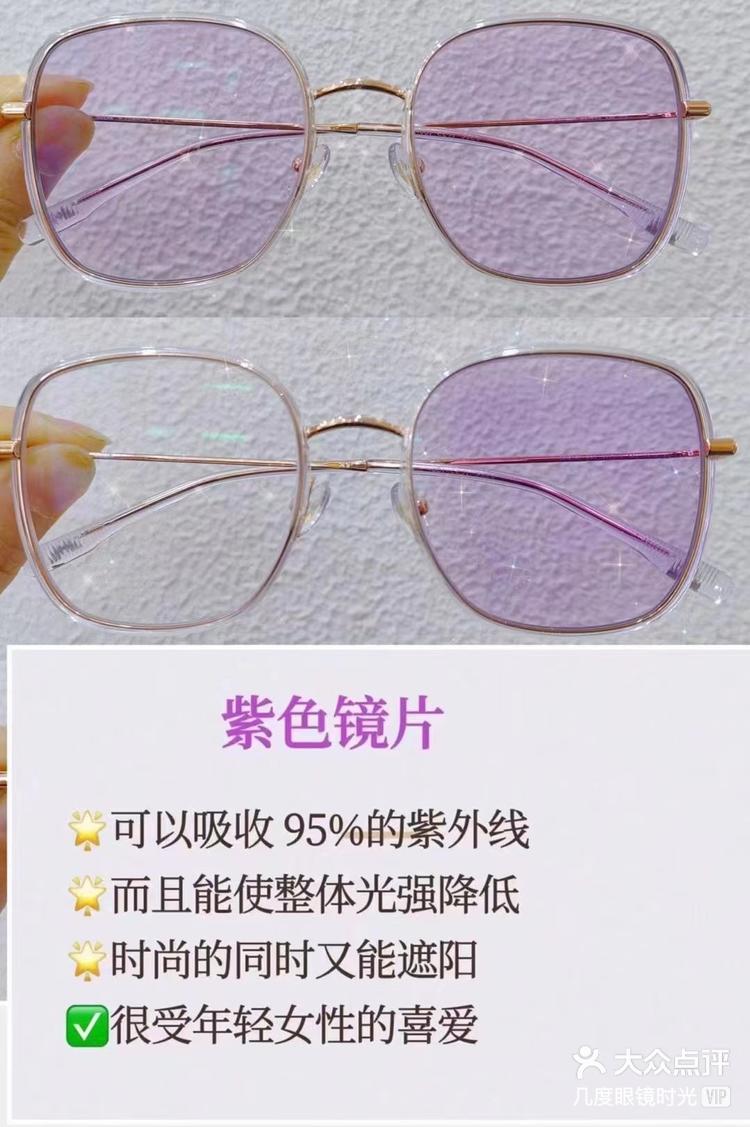 高颜值变色镜片每个颜色防紫外线百分比值