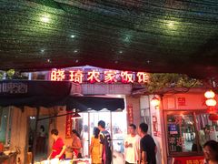 门面-晓琦农家菜馆·地道农家菜