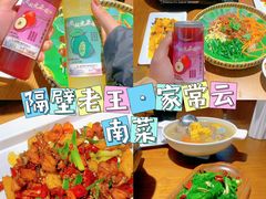 -隔壁老王·家常云南菜(花巷店)