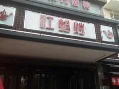 -红蜡烛•瓦罐粥家常菜•夜宵(中山路店)
