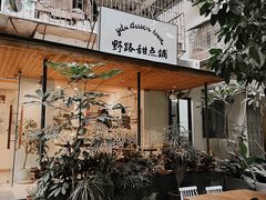 门面-野路甜点铺(松柏路店)