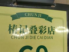 -椿记烧鹅(叠彩店)