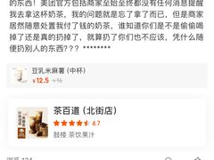 -茶百道(北街店)