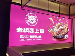 -老板恋上鱼(环山路店)