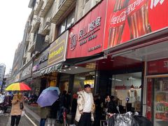 门面-吴山烤禽 (吴山路店)