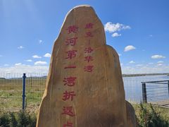 -黄河九曲第一湾