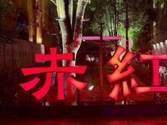 -赤红音乐现场(浦东金桥路店)
