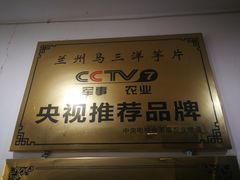 -马三洋芋片(兰州总店)