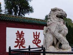 -关林
