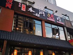 -袁家水泊水浒烤肉(白金店)