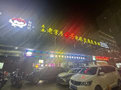 -石屏老字号4号包浆豆腐美食城(泼水广场店)