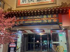 -丰泽园饭店