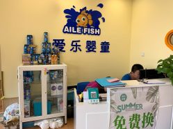 -爱乐婴童水育早教中心·儿童游泳中心(田园商业广场店)