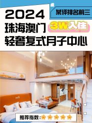 点击看大图 -安雅国际月子会所(拱北森宇富通店)