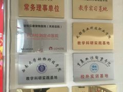 -谐和贝康宠物医院24小时·宠保定点(急重症转诊中心)