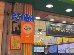 -蛋满灌·非遗手工灌蛋(龙头路店)