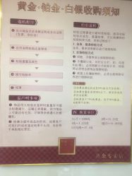-广东黄金公司黄金回收金银条销售(东风东路店)