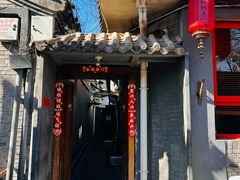 -多味居(剪子巷店)