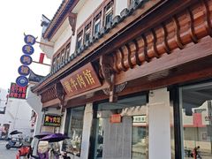 -黄牛肉馆·皖南土菜