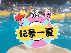 -杭州浪浪浪水公园