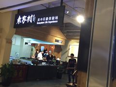 -袁家村关中印象体验地(大唐不夜城店)