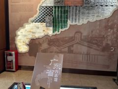 -广东省方志馆